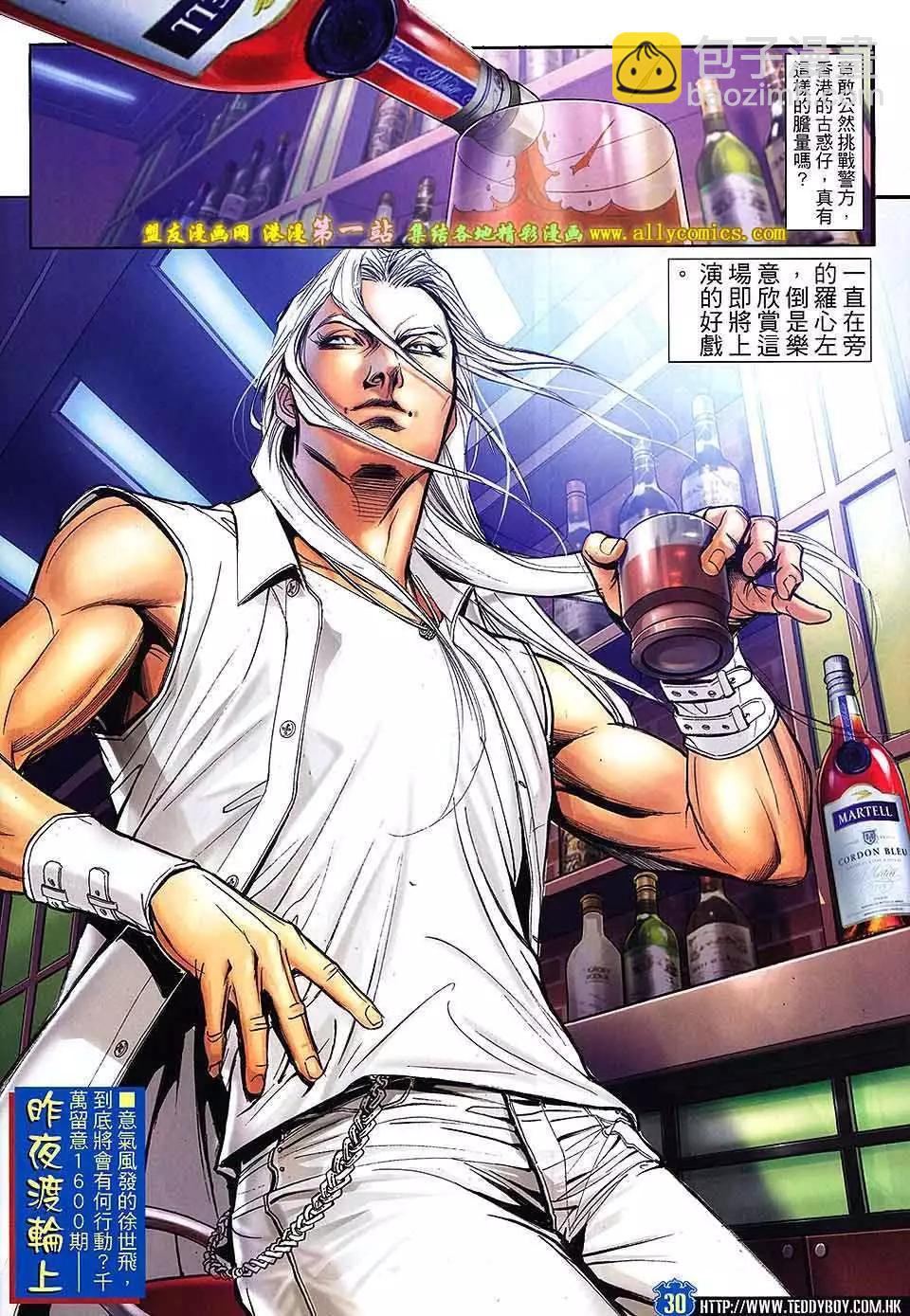 🍸古惑仔 第1599卷 第26页