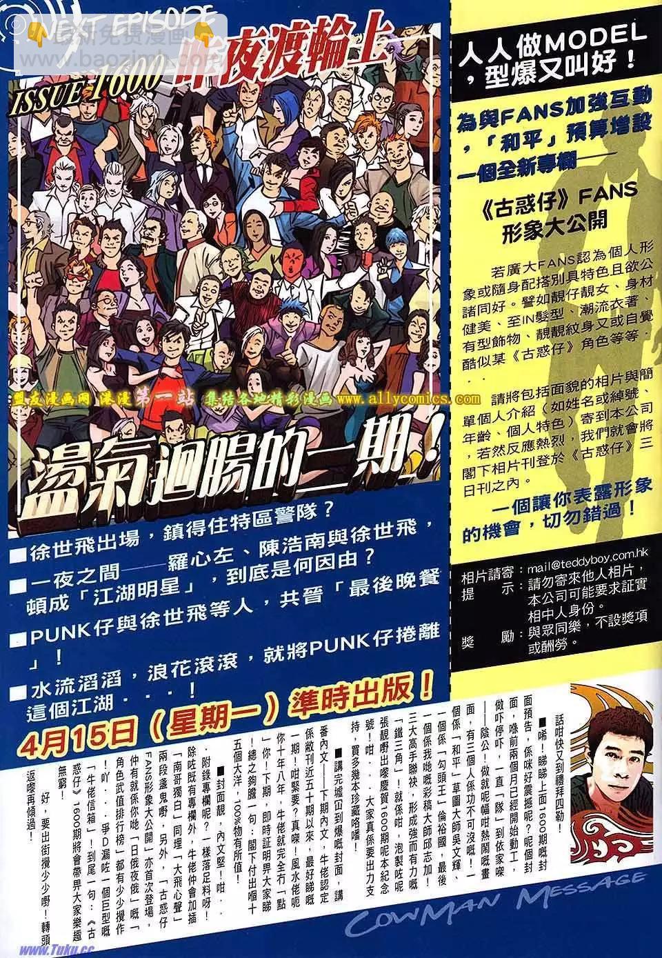 🍸古惑仔 第1599卷 第27页