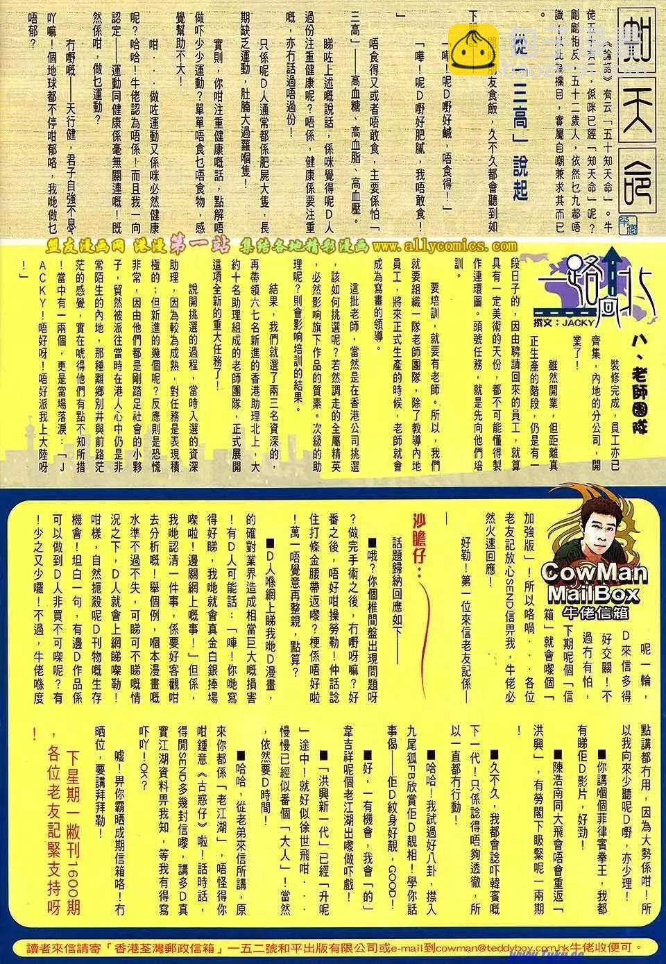 🍸古惑仔 第1599卷 第28页