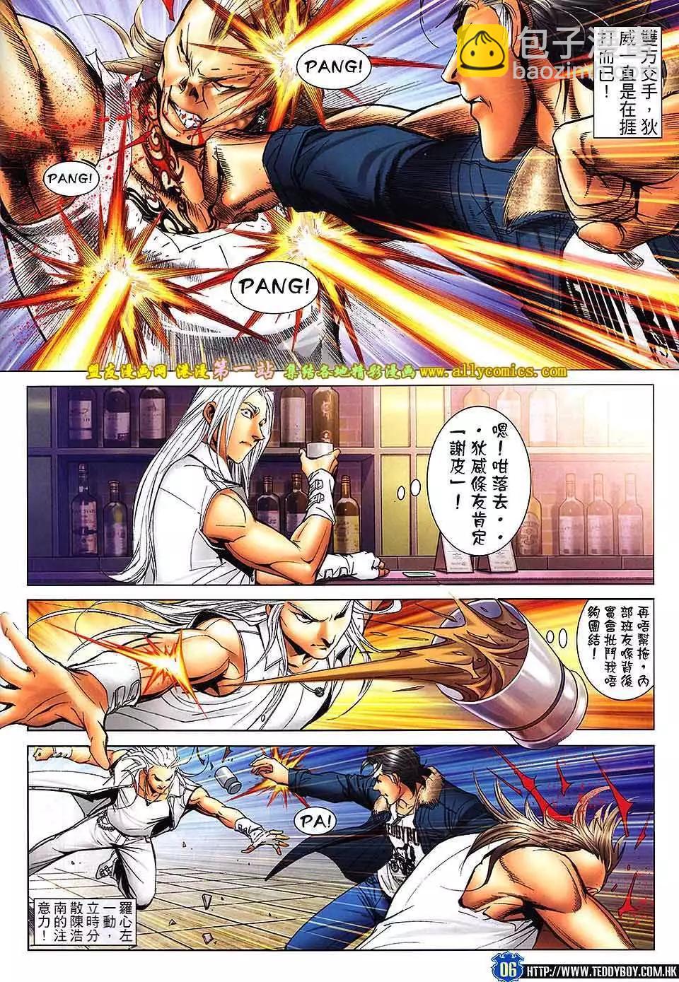 🍸古惑仔 第1599卷 第3页