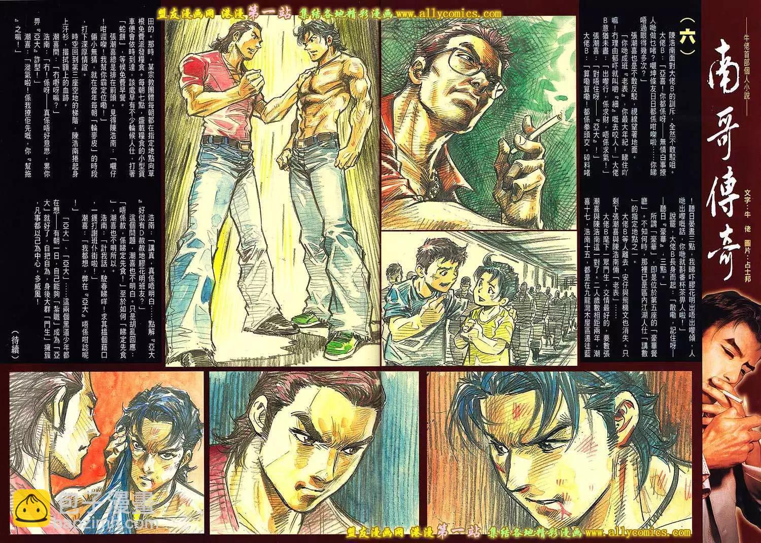 🍸古惑仔 第1599卷 第30页