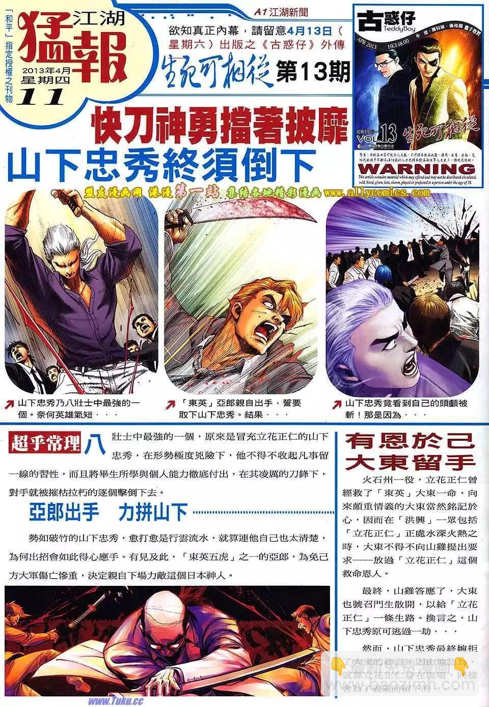 🍸古惑仔 第1599卷 第31页
