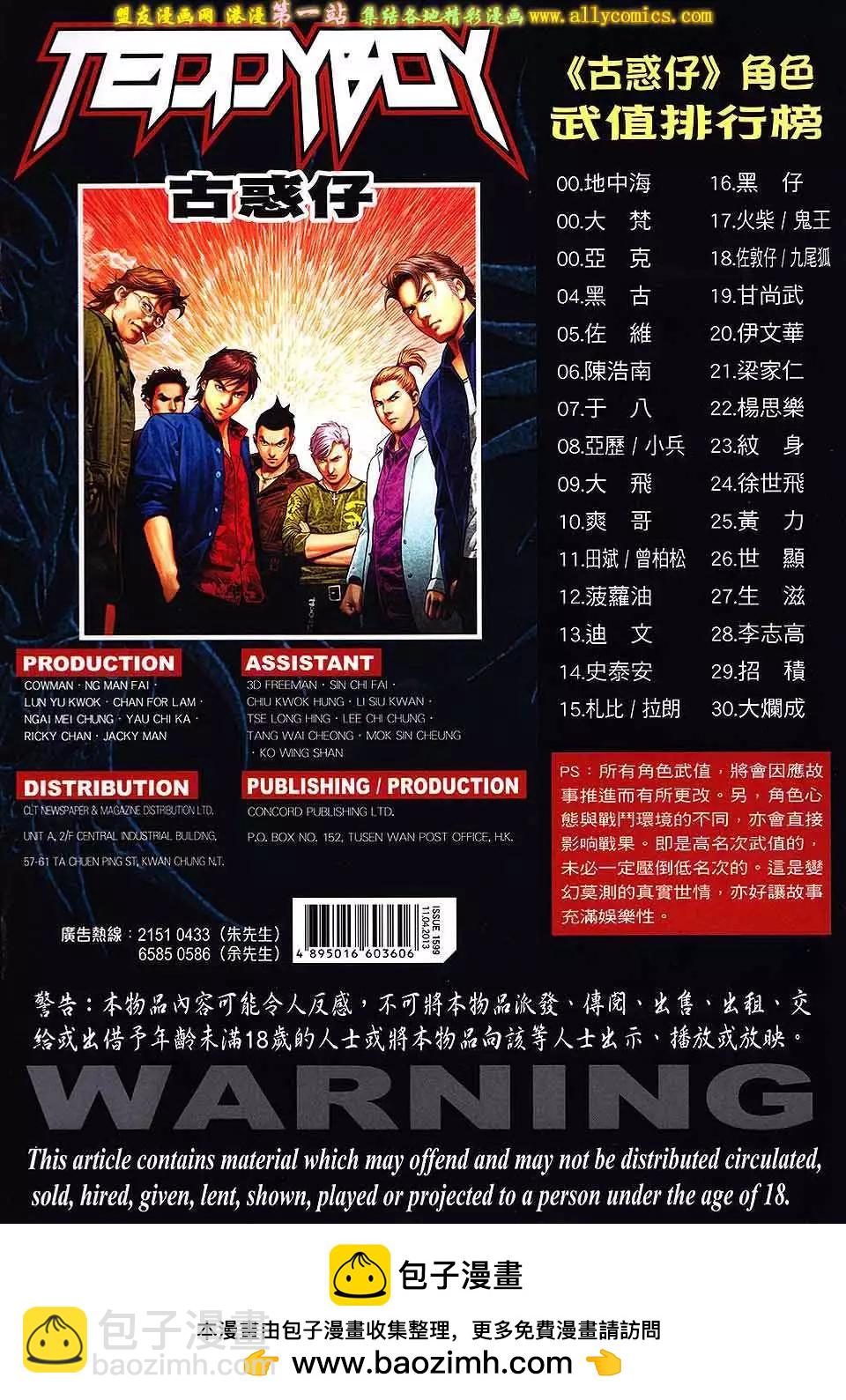 🍸古惑仔 第1599卷 第32页