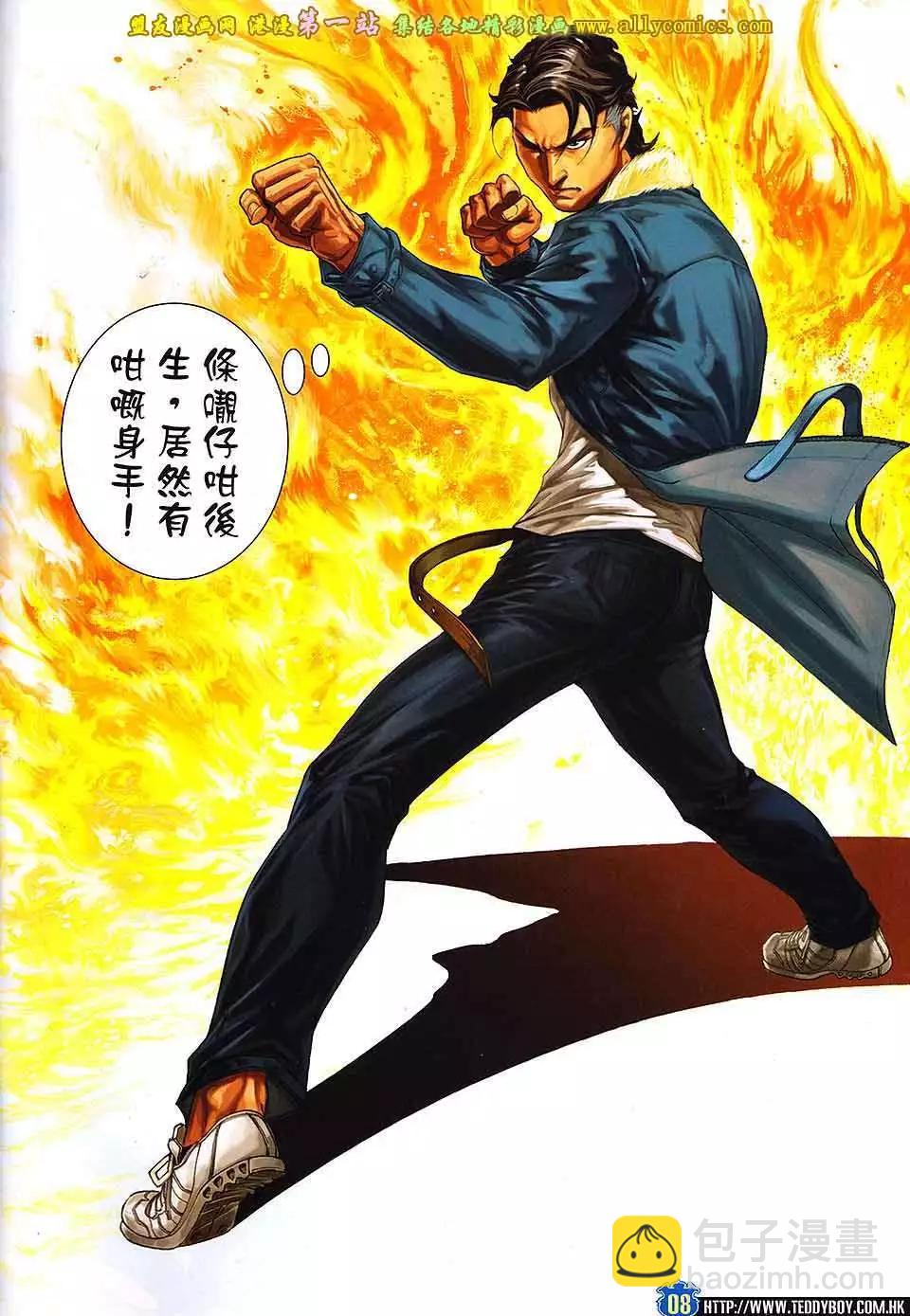 🍸古惑仔 第1599卷 第5页