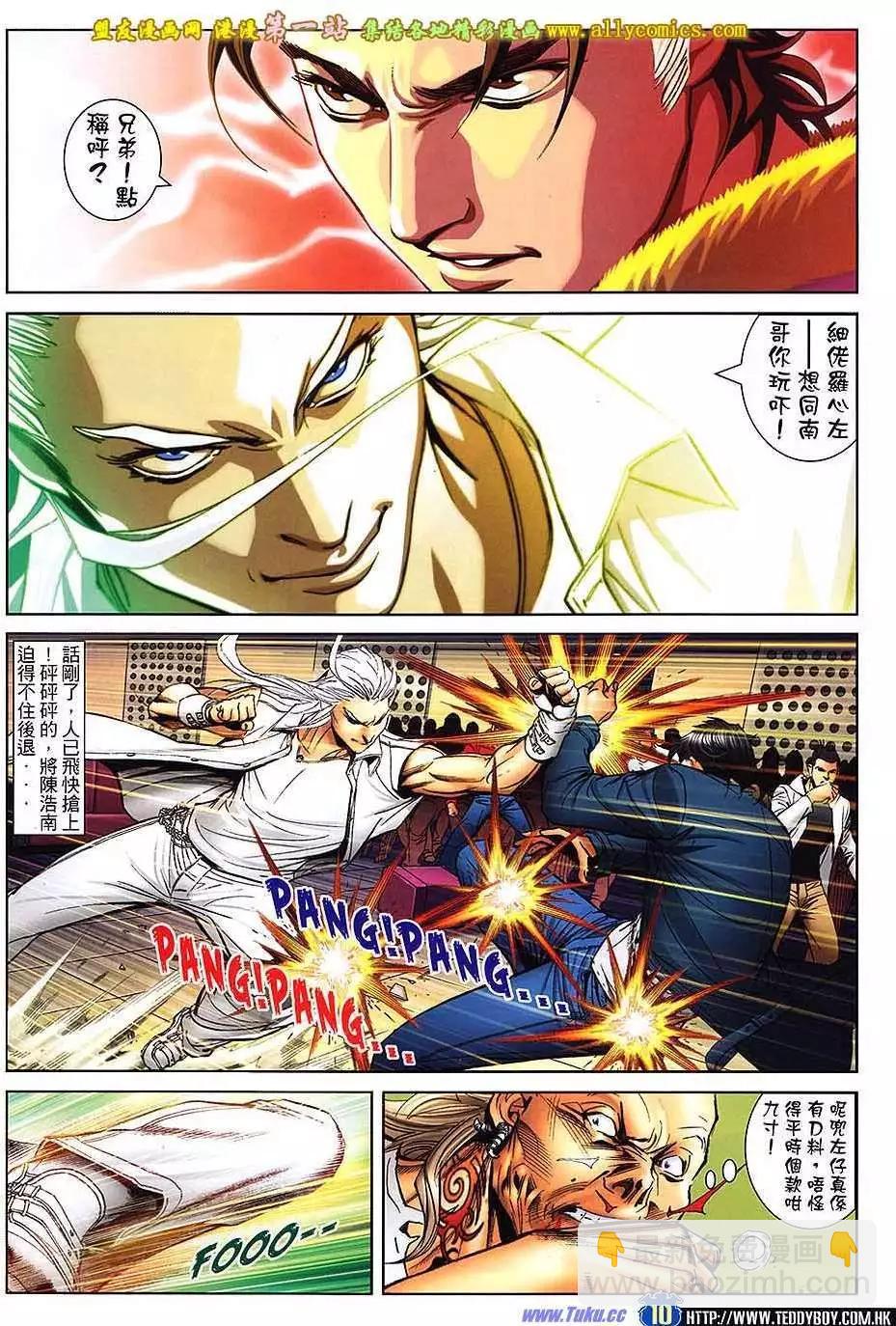 🍸古惑仔 第1599卷 第7页