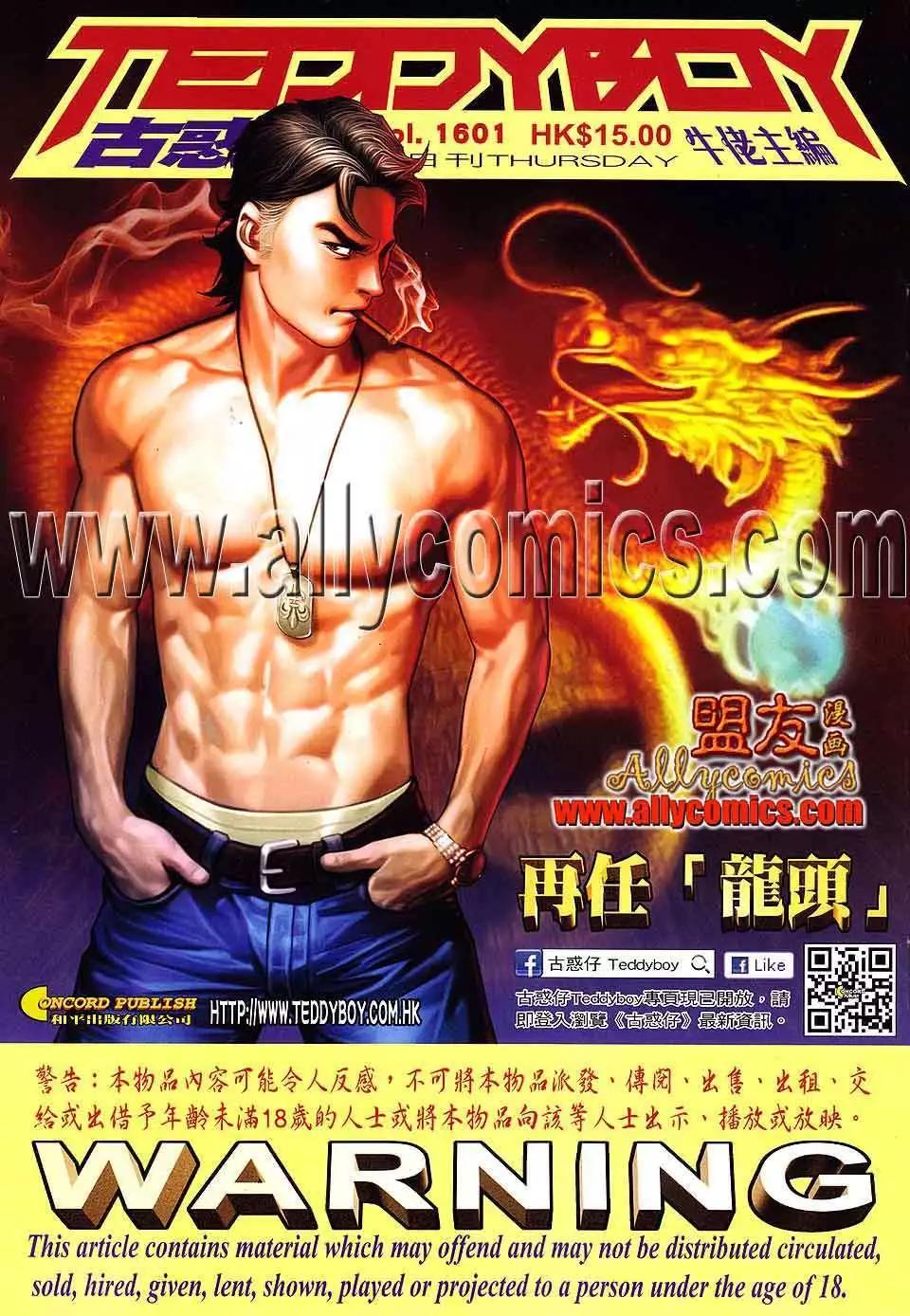🍸古惑仔 第1601卷 第1页