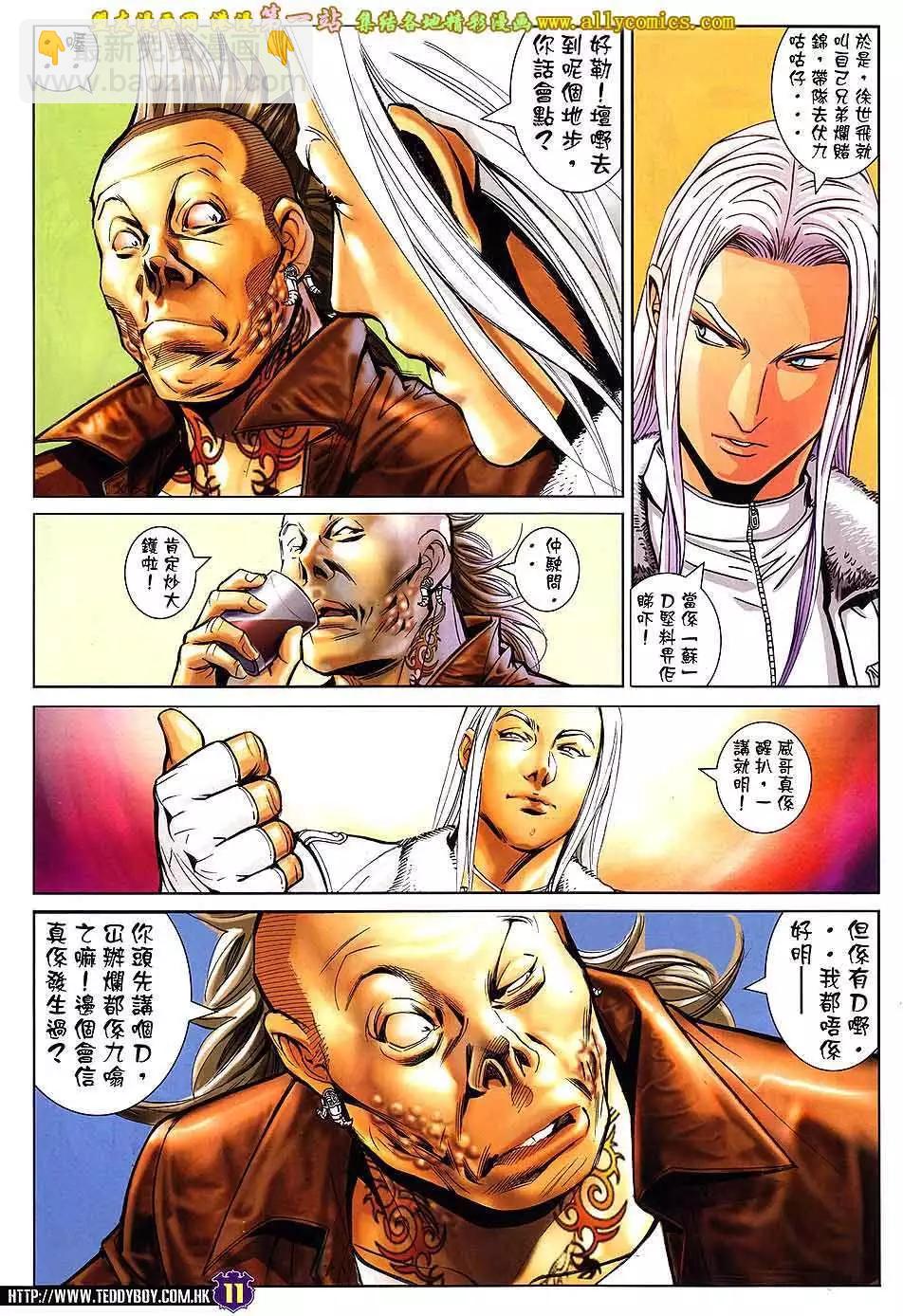 🍸古惑仔 第1601卷 第10页
