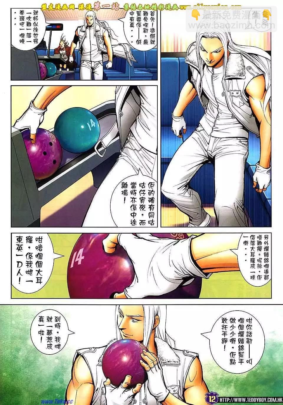 🍸古惑仔 第1601卷 第11页