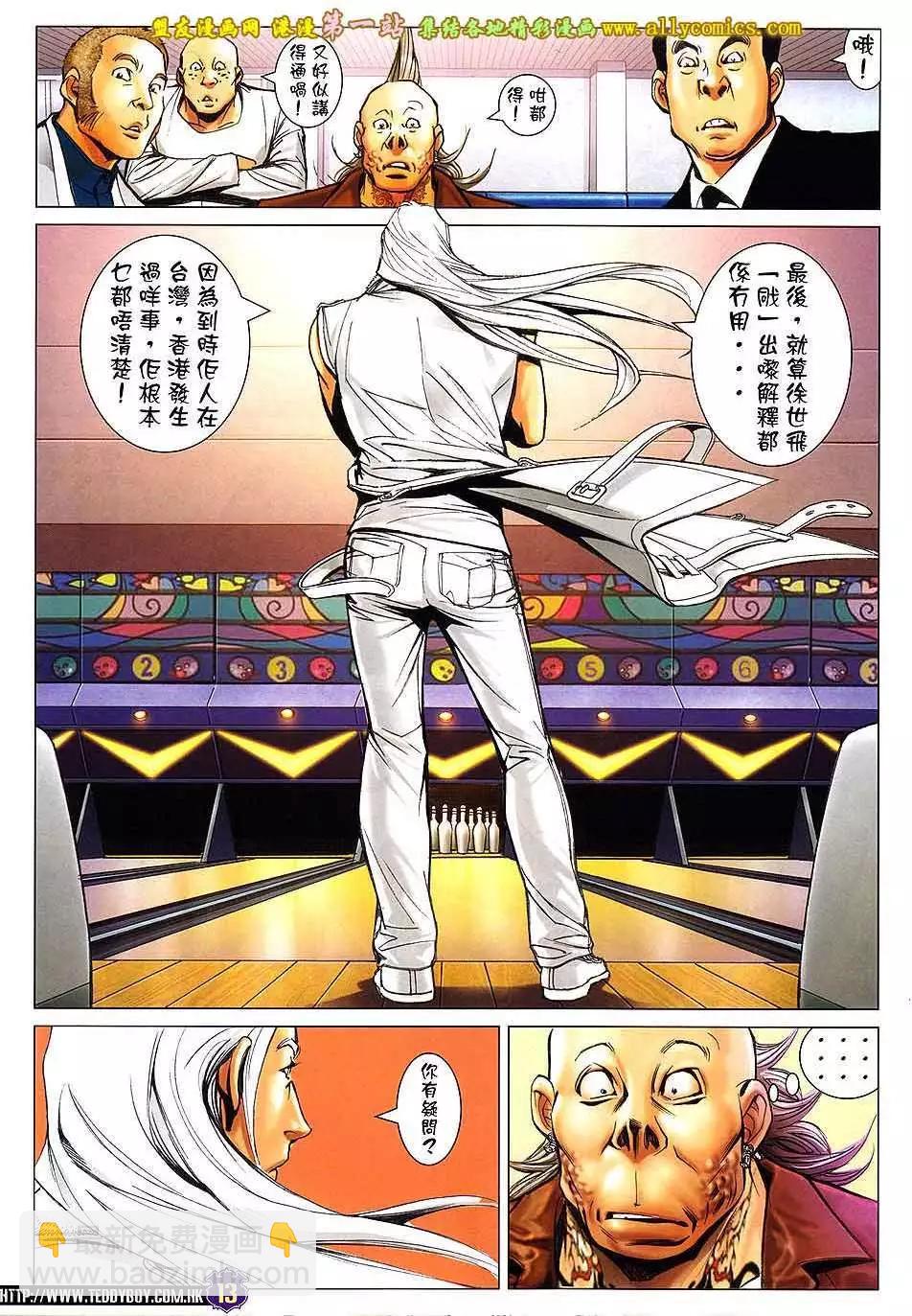 🍸古惑仔 第1601卷 第12页