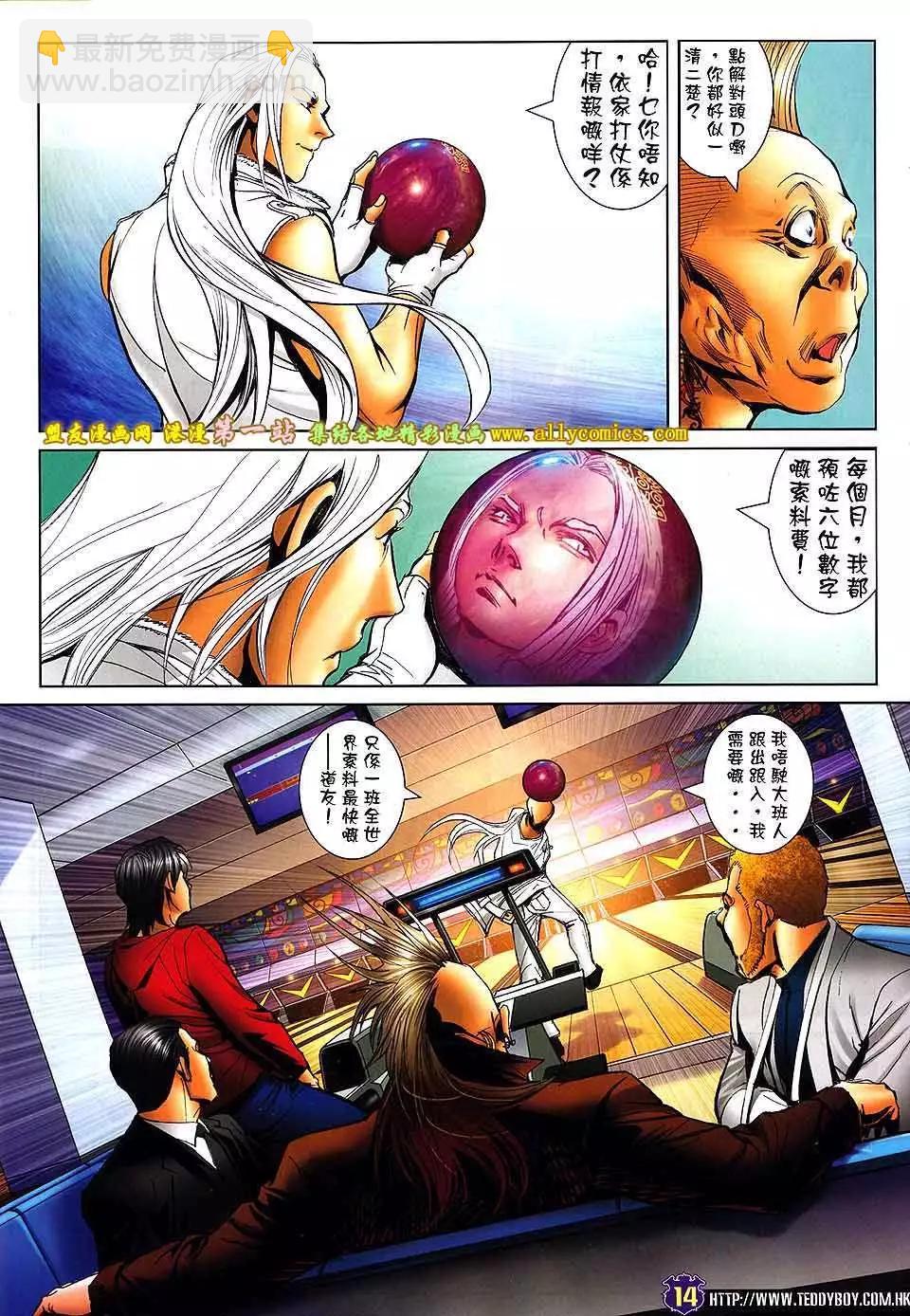 🍸古惑仔 第1601卷 第13页
