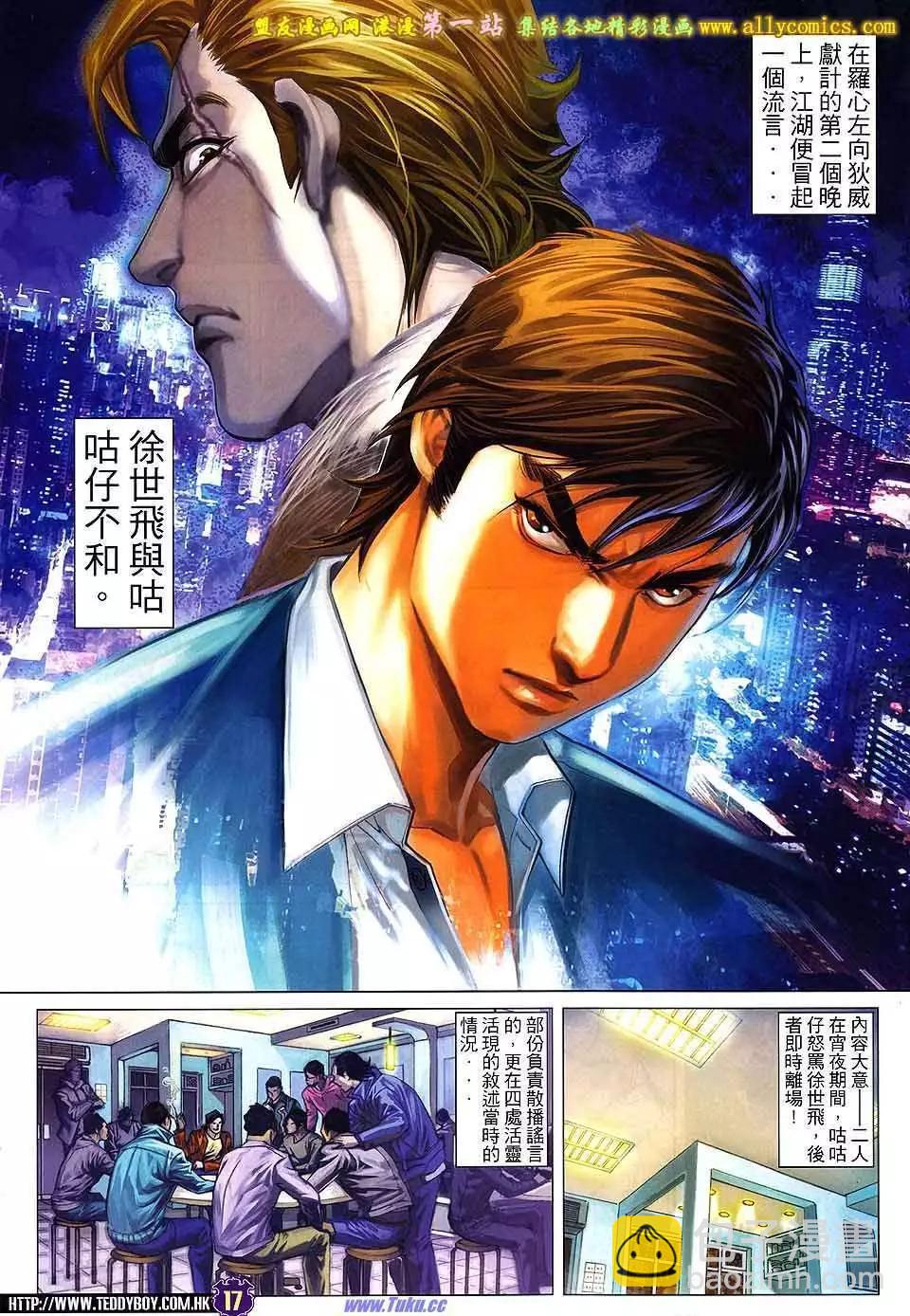 🍸古惑仔 第1601卷 第16页