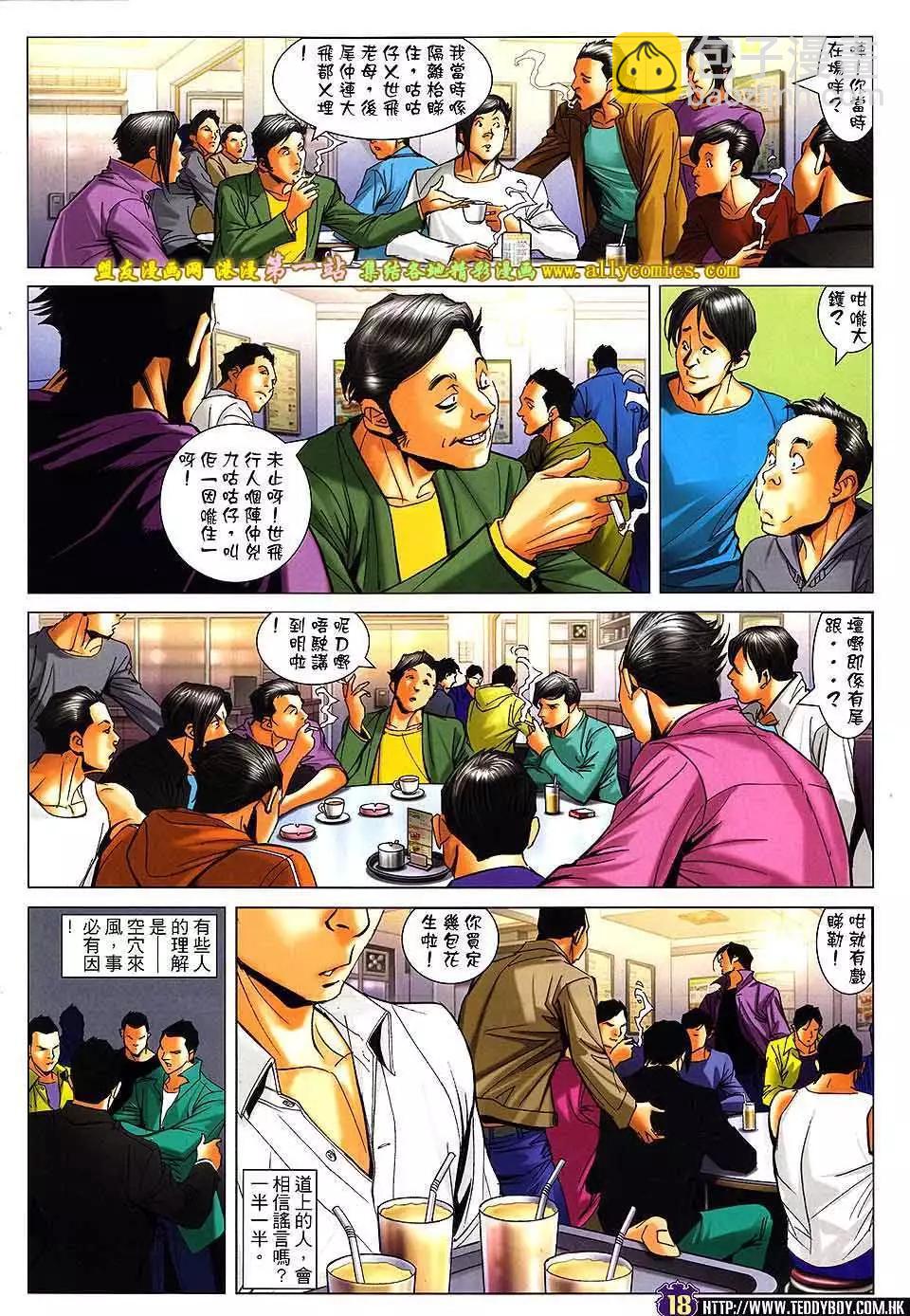 🍸古惑仔 第1601卷 第17页
