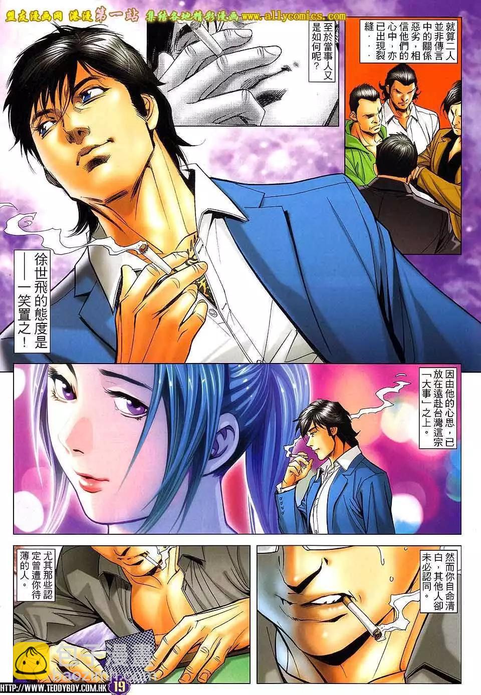 🍸古惑仔 第1601卷 第18页