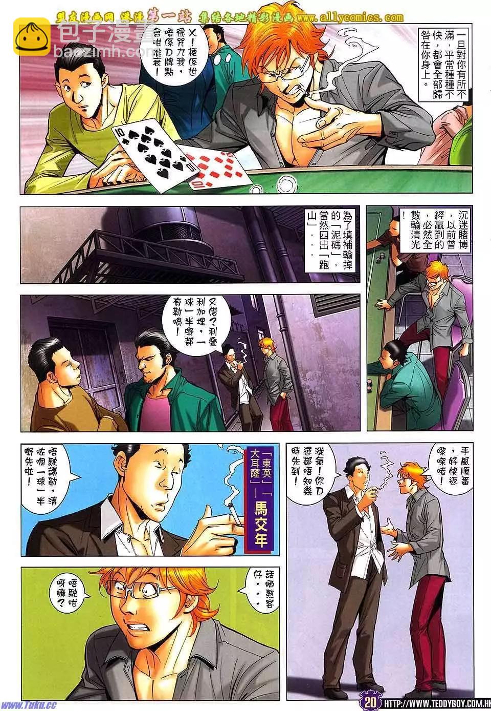 🍸古惑仔 第1601卷 第19页