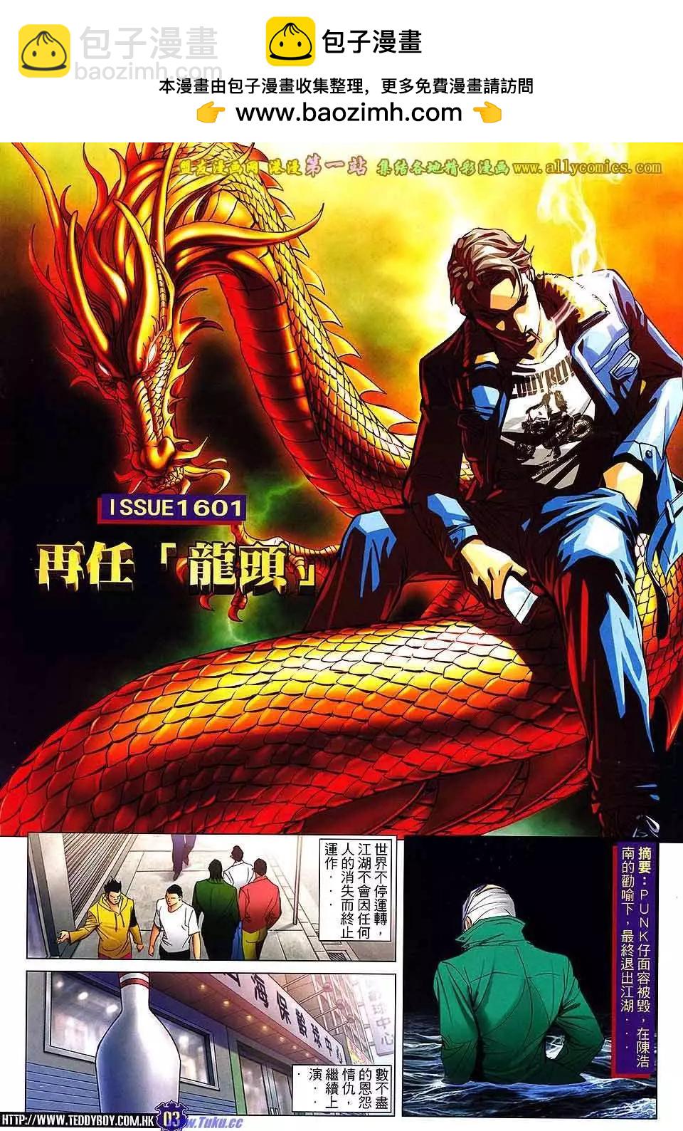 🍸古惑仔 第1601卷 第2页