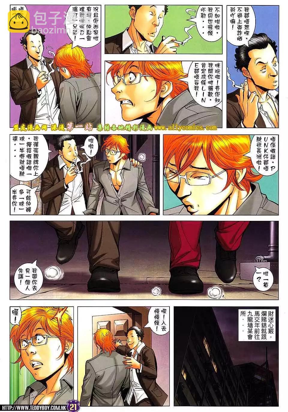 🍸古惑仔 第1601卷 第20页