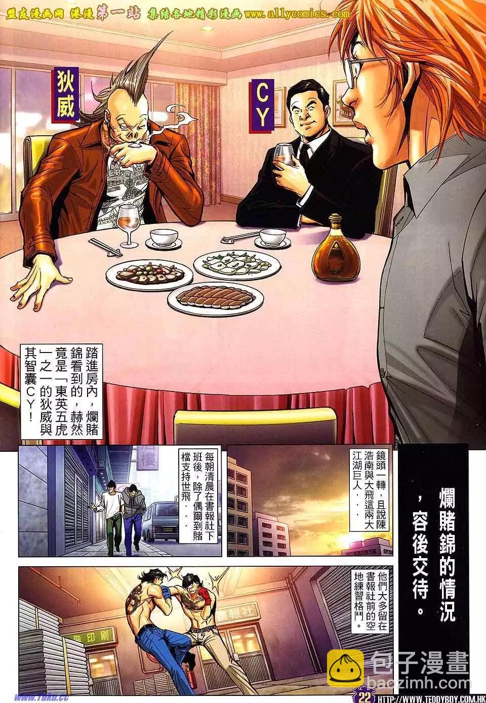 🍸古惑仔 第1601卷 第21页