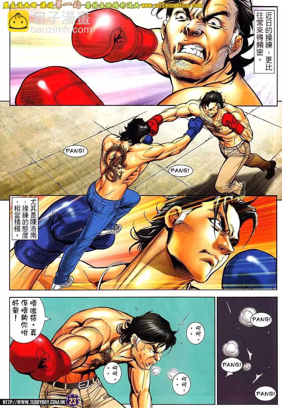 🍸古惑仔 第1601卷 第22页