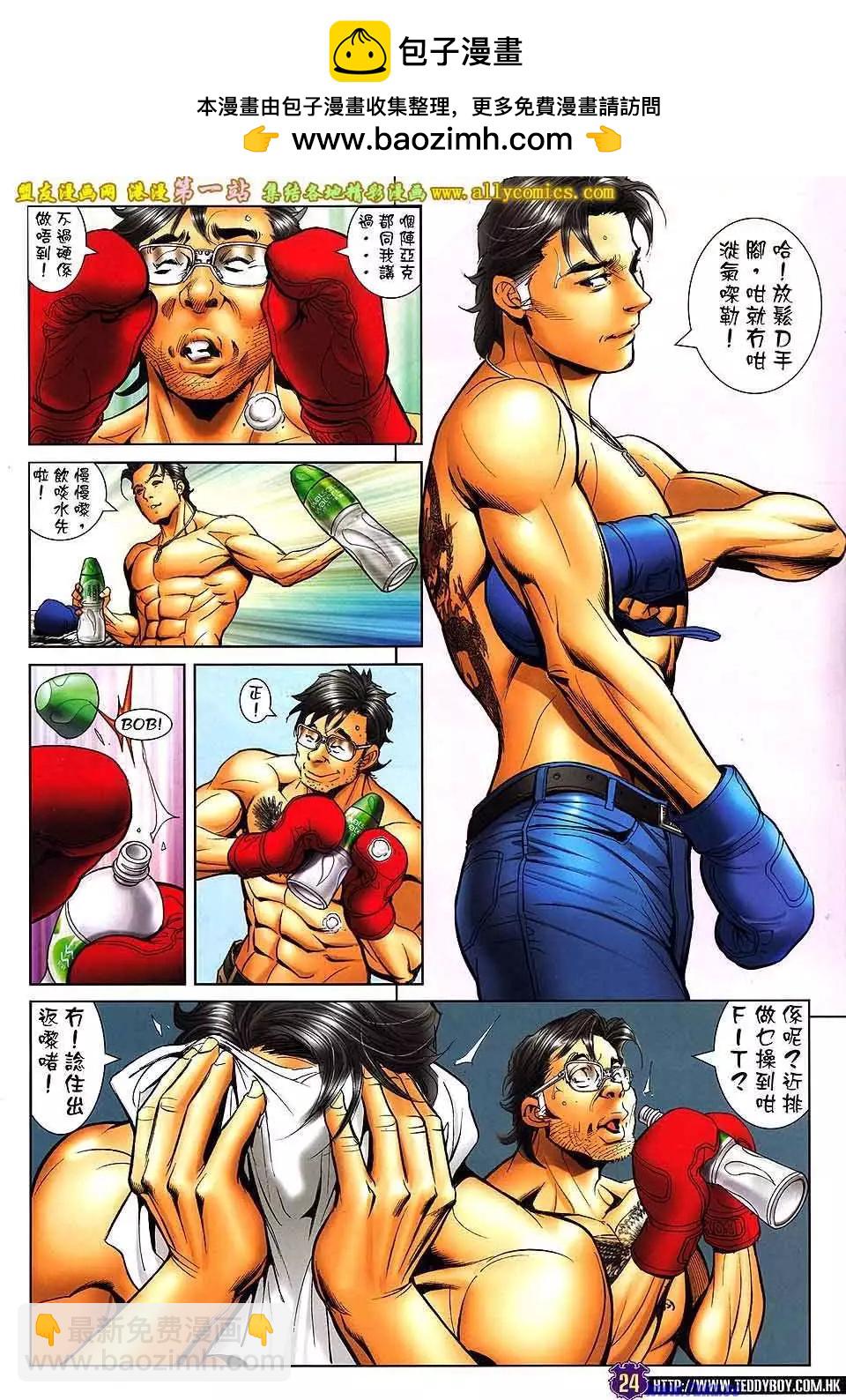 🍸古惑仔 第1601卷 第23页