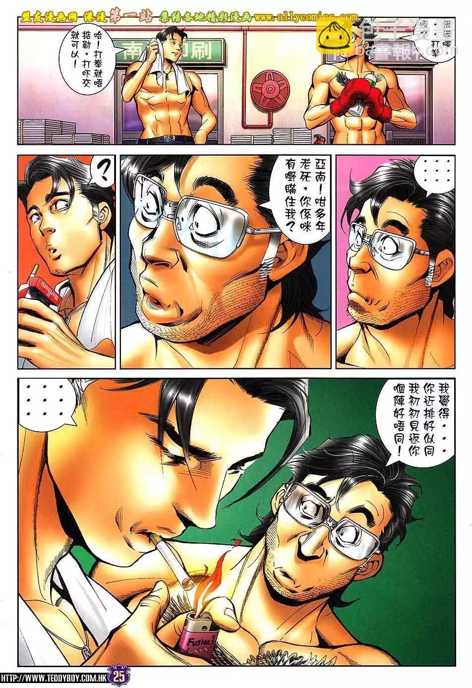 🍸古惑仔 第1601卷 第24页