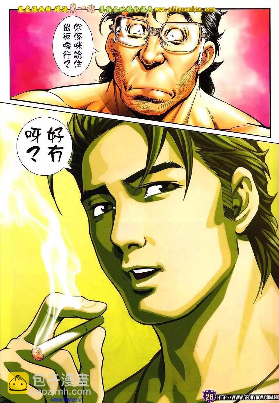 🍸古惑仔 第1601卷 第25页