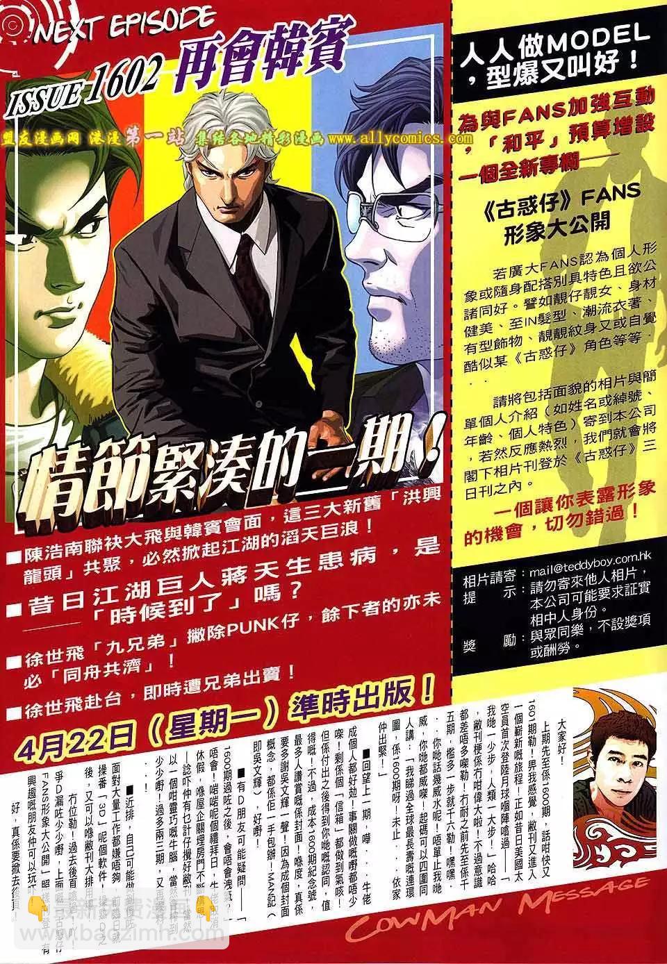 🍸古惑仔 第1601卷 第28页