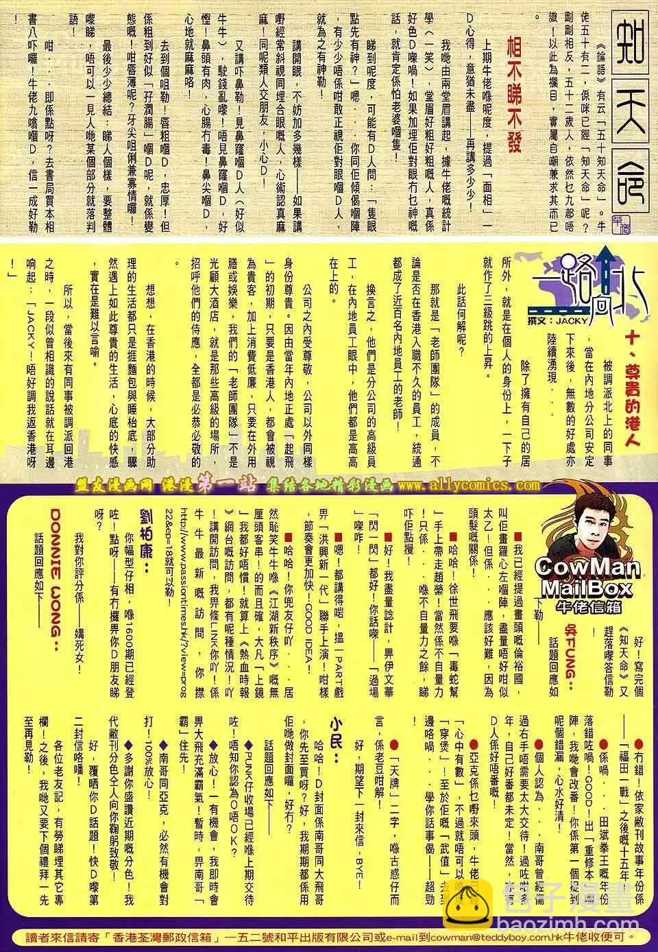 🍸古惑仔 第1601卷 第29页