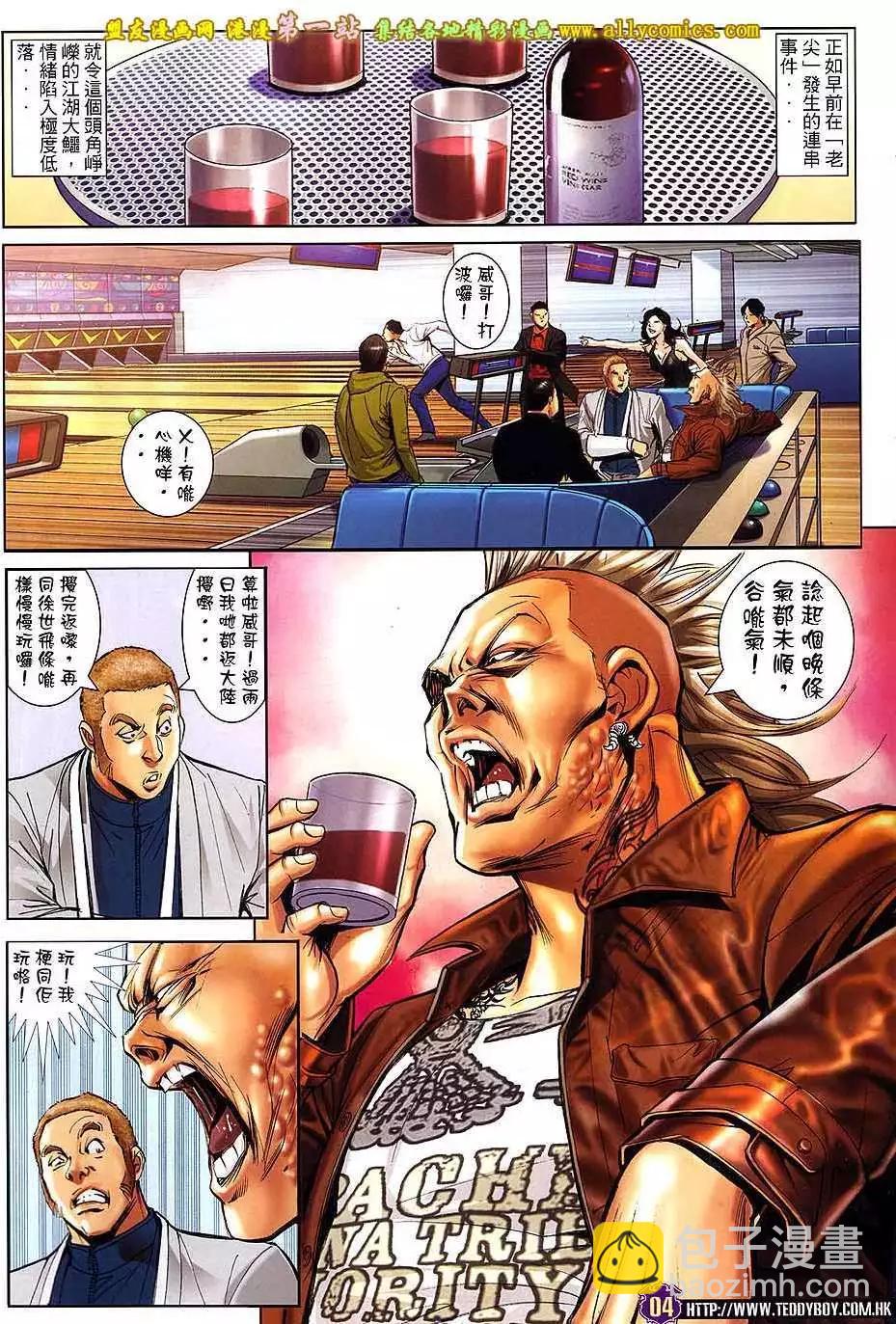 🍸古惑仔 第1601卷 第3页