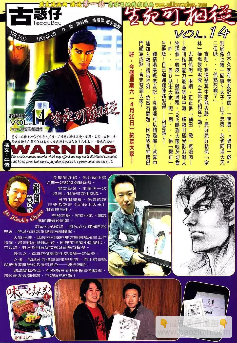 🍸古惑仔 第1601卷 第30页