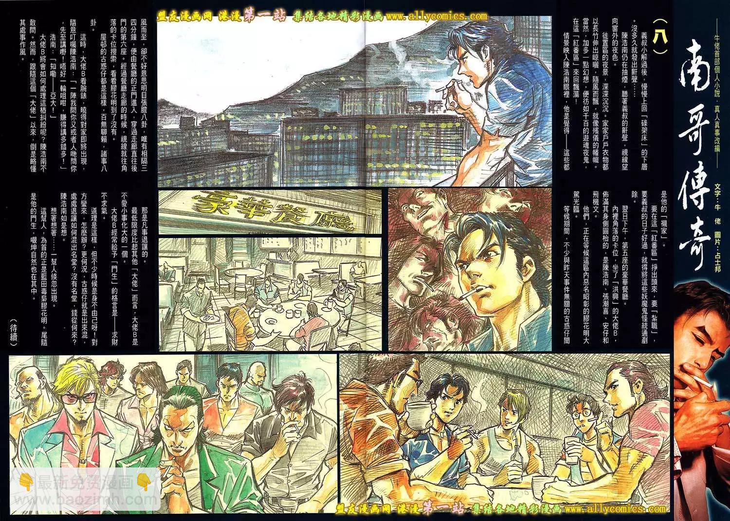 🍸古惑仔 第1601卷 第31页