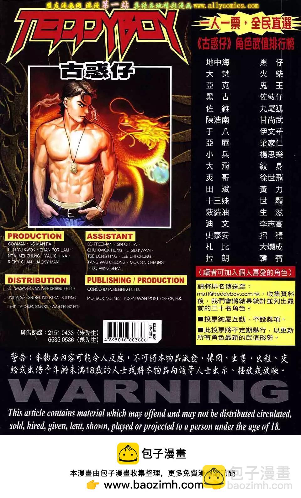 🍸古惑仔 第1601卷 第33页