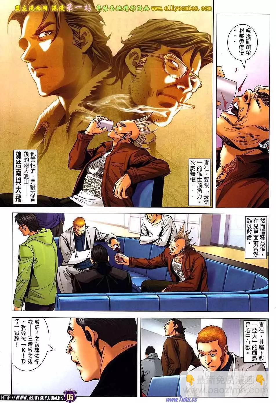 🍸古惑仔 第1601卷 第4页