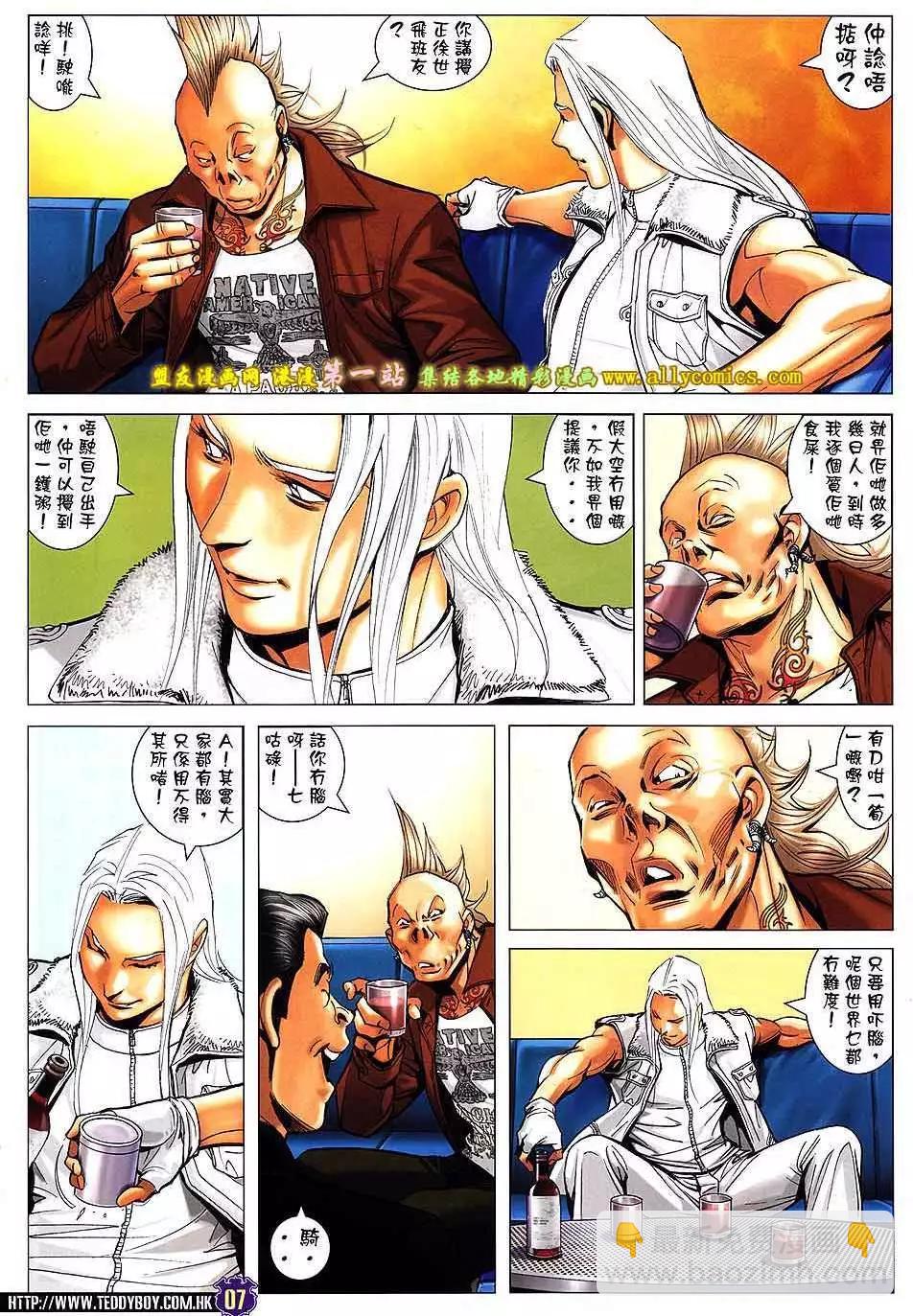 🍸古惑仔 第1601卷 第6页