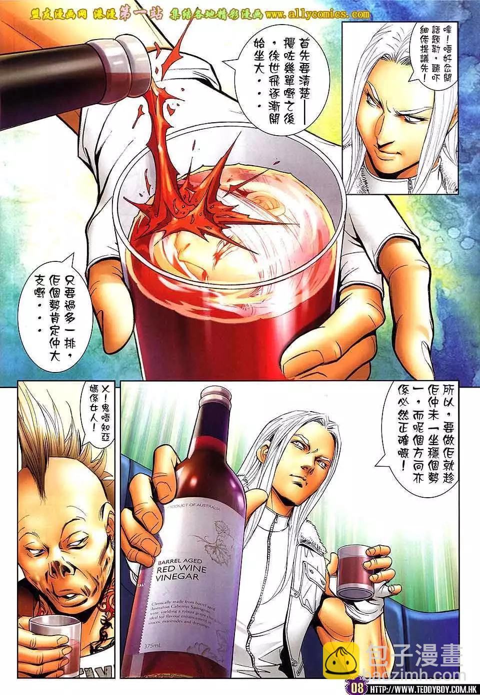 🍸古惑仔 第1601卷 第7页