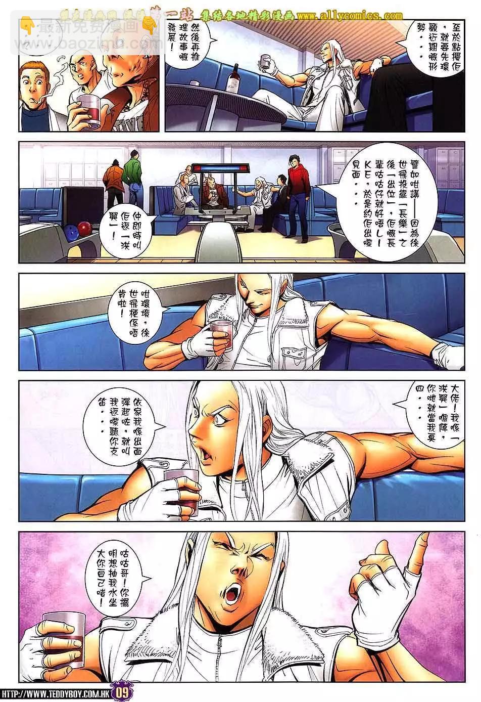 🍸古惑仔 第1601卷 第8页