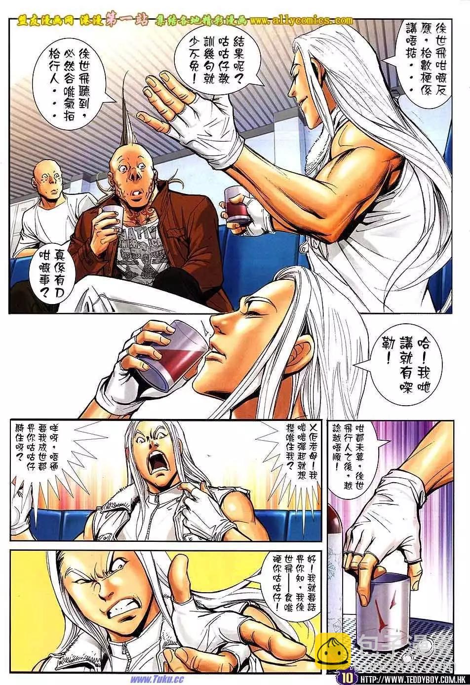 🍸古惑仔 第1601卷 第9页