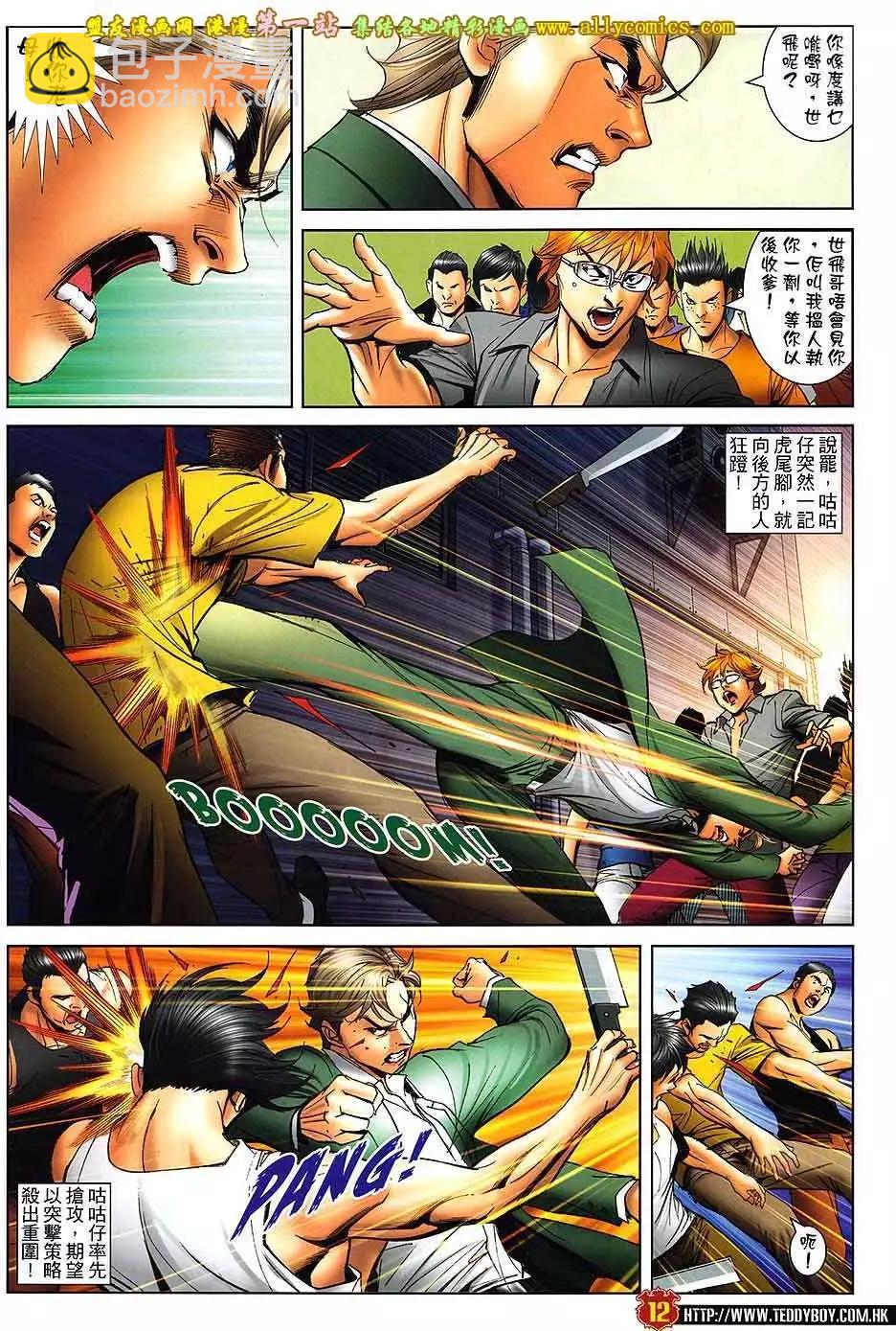 🍸古惑仔 第1603卷 第10页