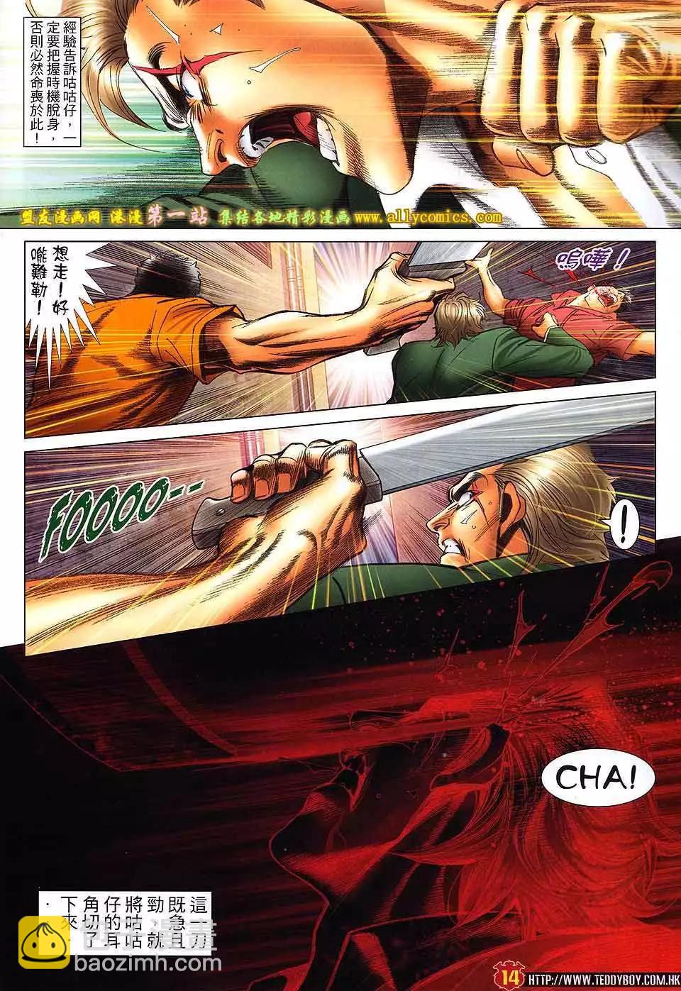🍸古惑仔 第1603卷 第12页