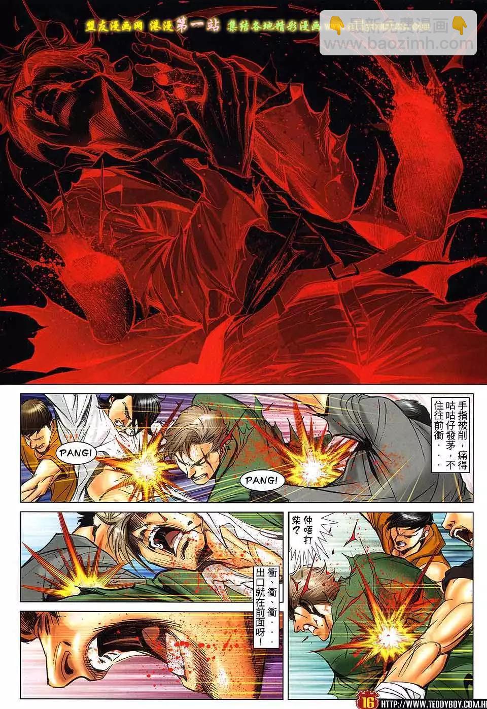 🍸古惑仔 第1603卷 第14页