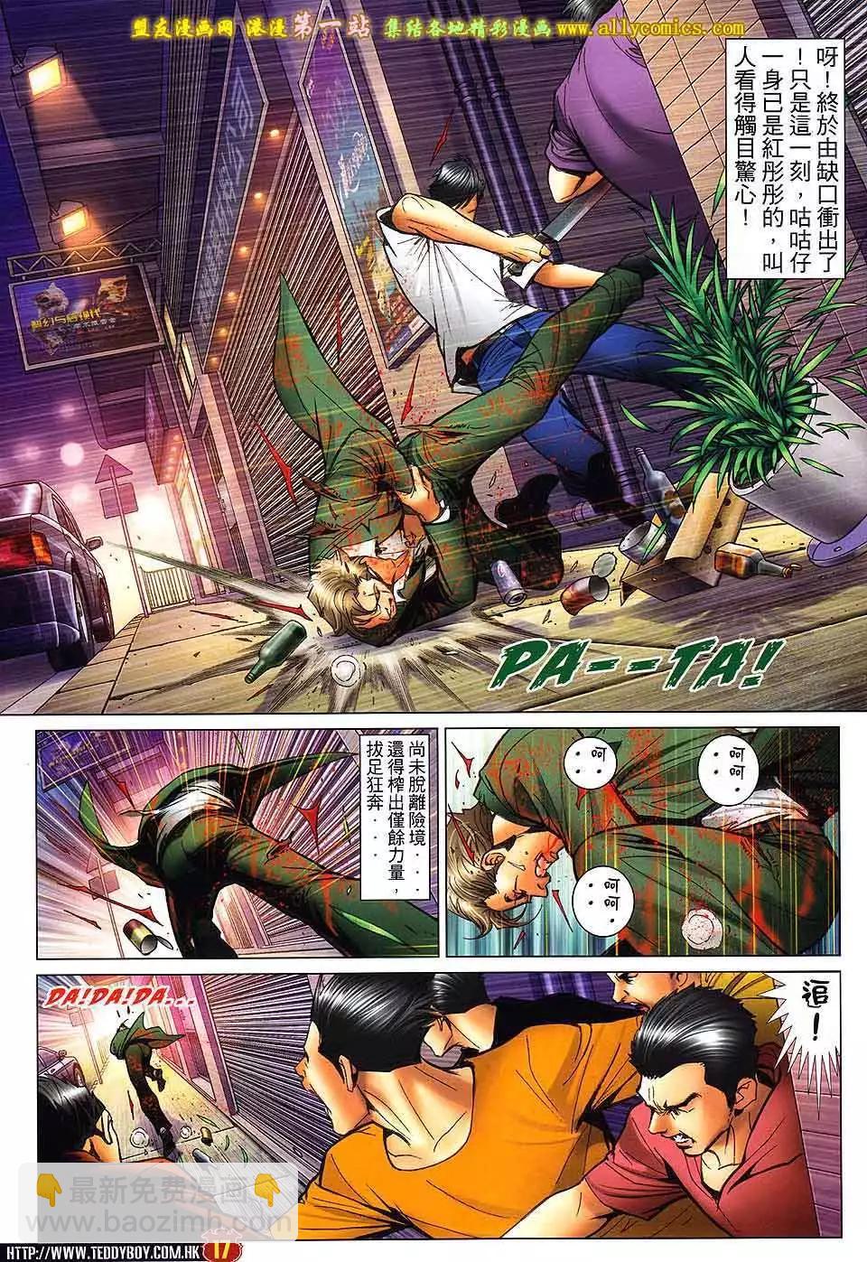 🍸古惑仔 第1603卷 第15页