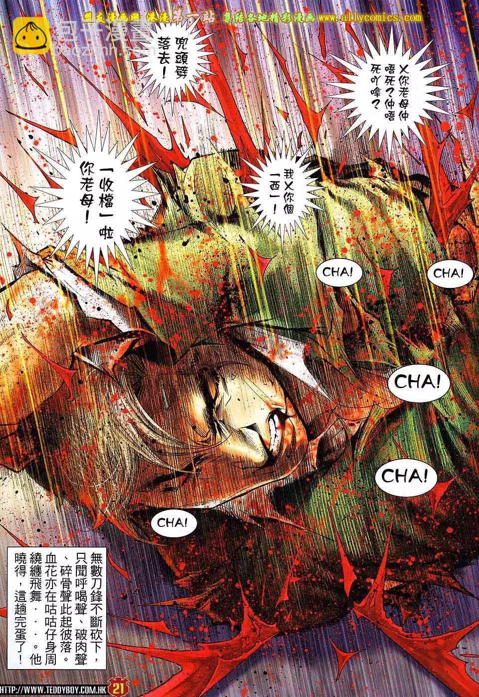 🍸古惑仔 第1603卷 第18页