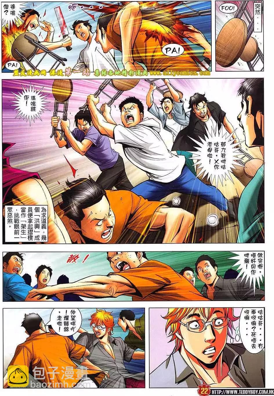 🍸古惑仔 第1603卷 第19页