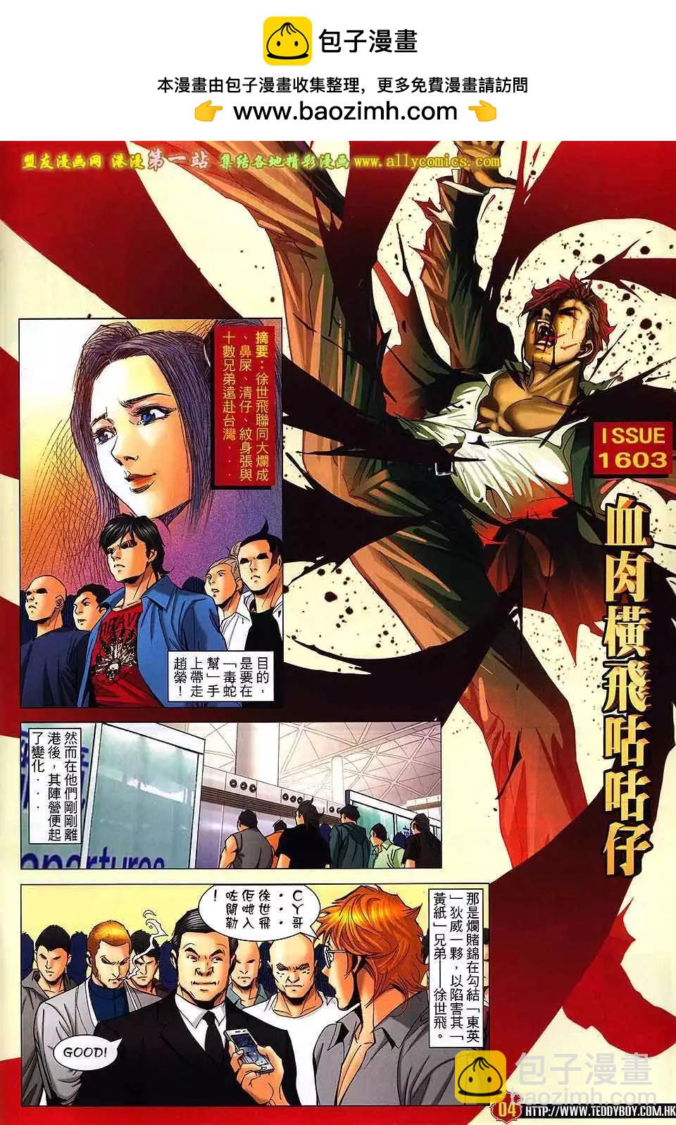 🍸古惑仔 第1603卷 第2页
