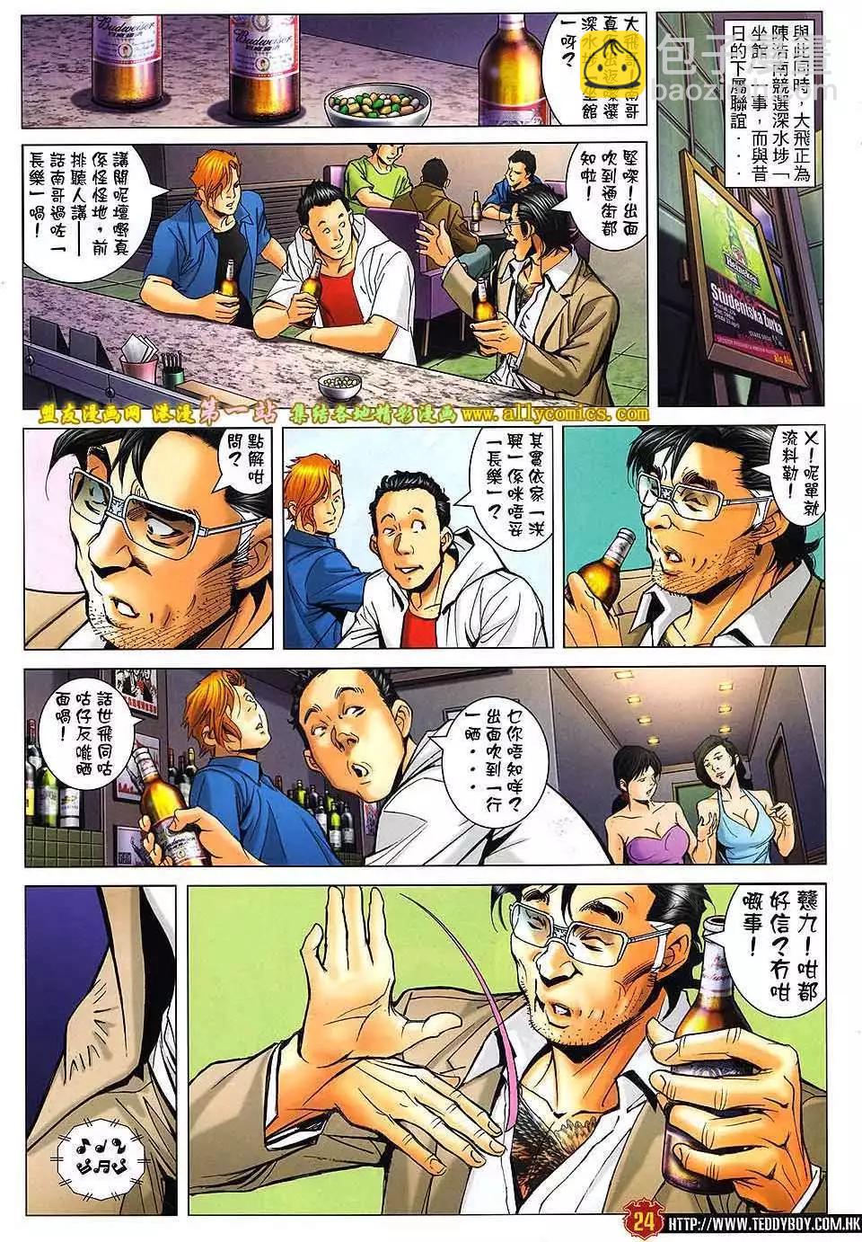 🍸古惑仔 第1603卷 第21页