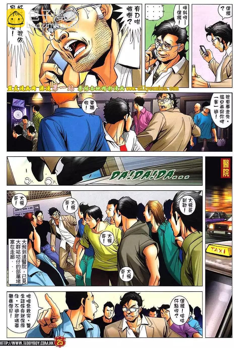 🍸古惑仔 第1603卷 第22页