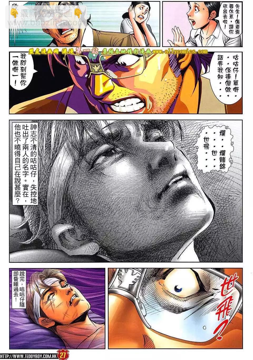 🍸古惑仔 第1603卷 第24页