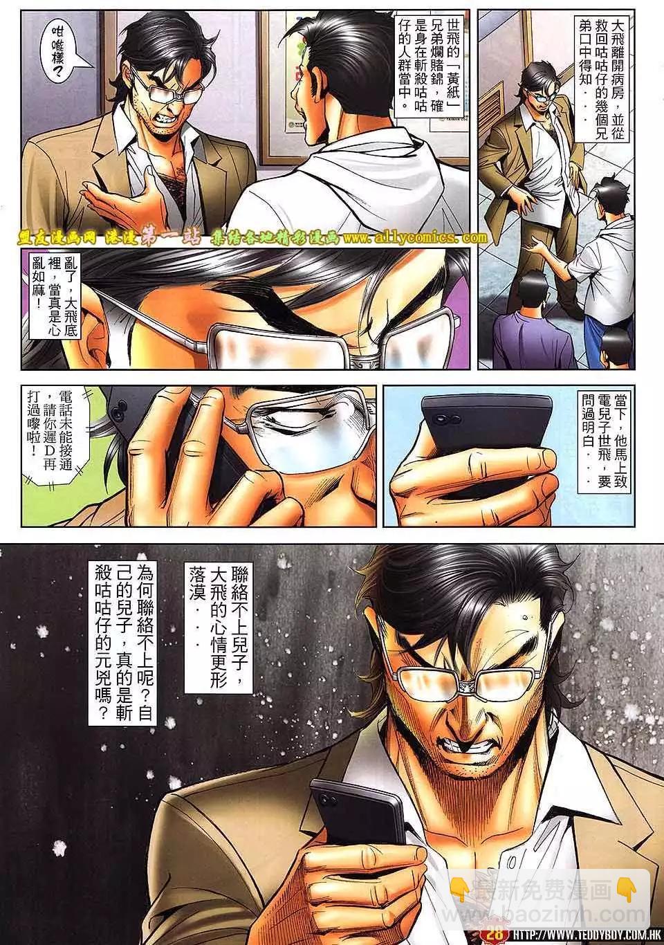 🍸古惑仔 第1603卷 第25页