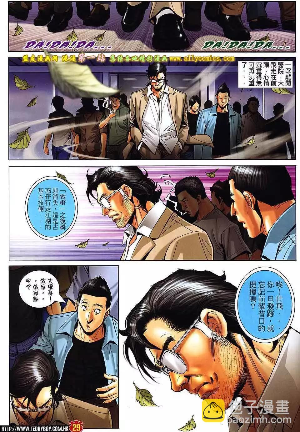 🍸古惑仔 第1603卷 第26页