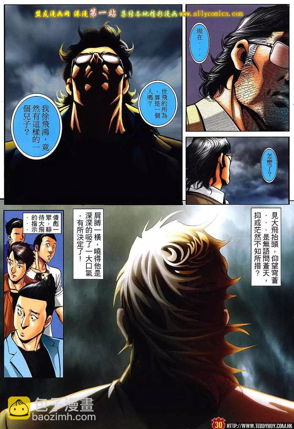 🍸古惑仔 第1603卷 第27页