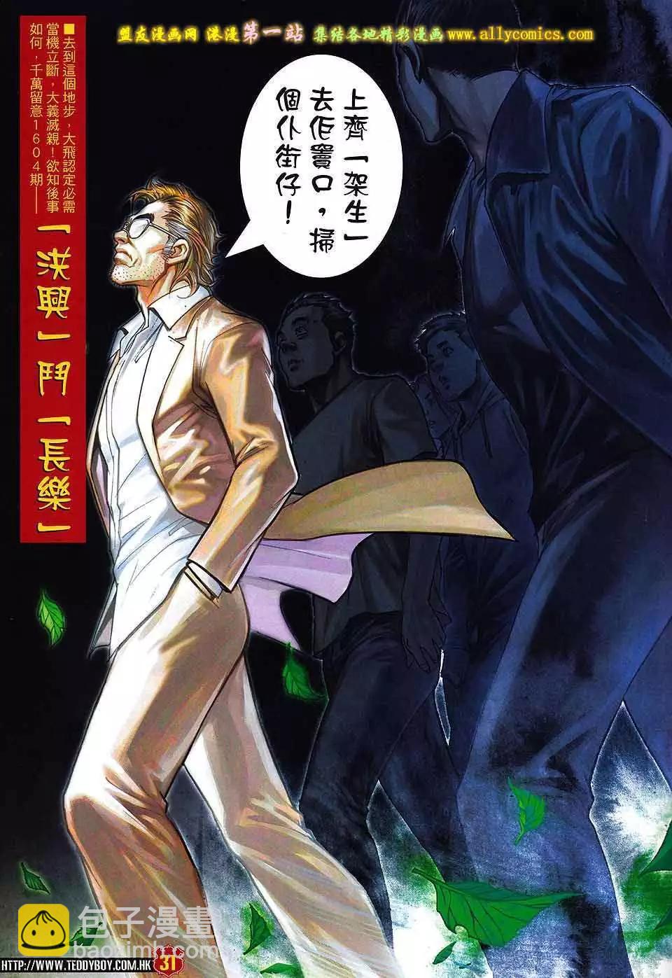 🍸古惑仔 第1603卷 第28页